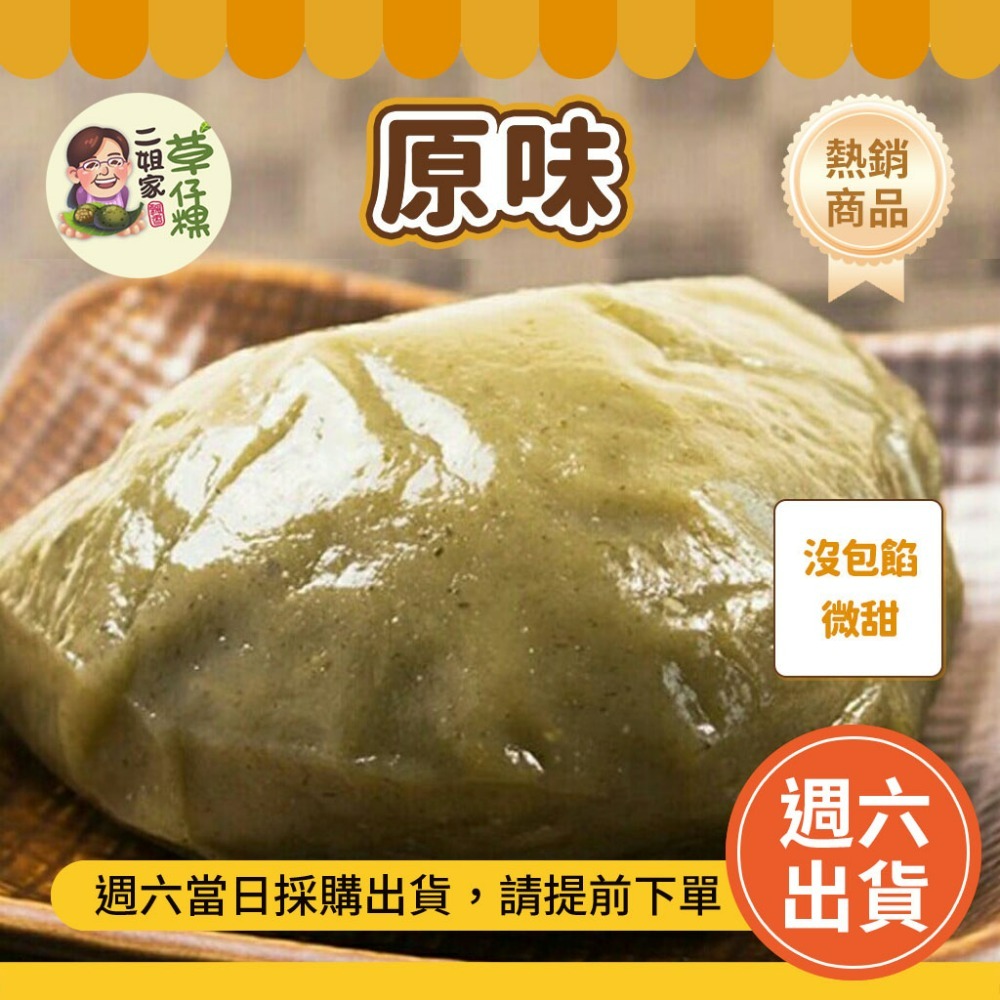🔥台南代購 奮起湖草仔粿   🥬二姐家草仔粿｜古早味手工製作 甜鹹口味 獨有的長橢圓草仔粿 草仔粿【週六購買】-規格圖10