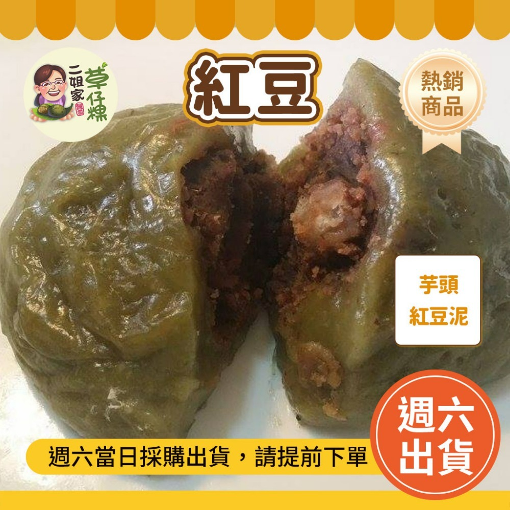 草仔粿 ( 紅豆、素 )