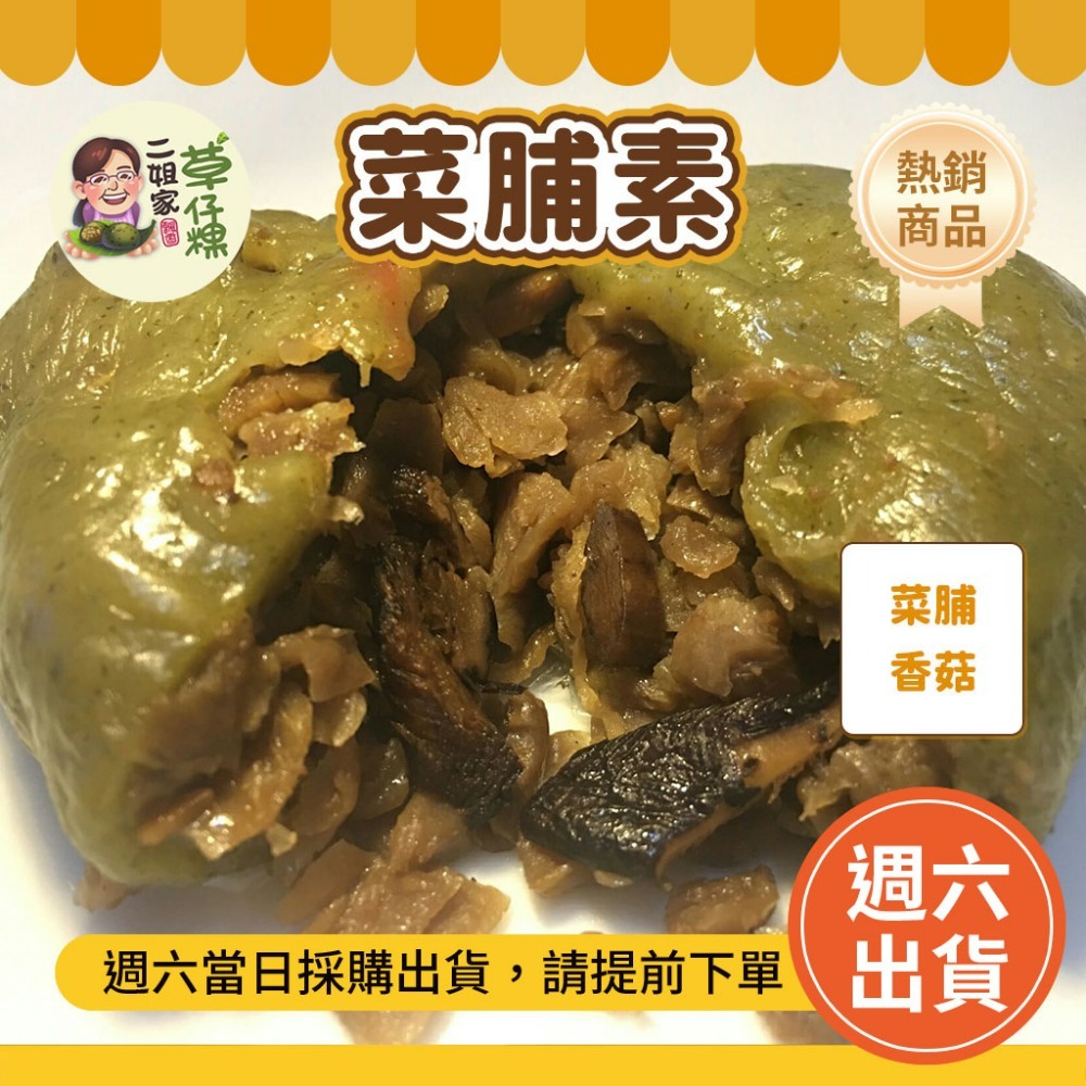 草仔粿 ( 菜脯、素)