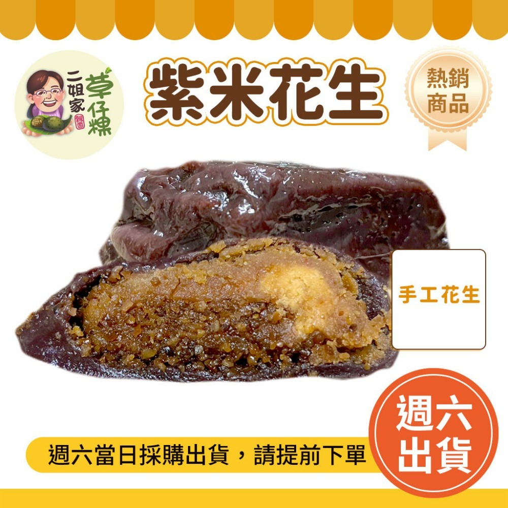 🔥台南代購 奮起湖草仔粿   🥬二姐家草仔粿｜古早味手工製作 甜鹹口味 獨有的長橢圓草仔粿 草仔粿【週六購買】-規格圖10