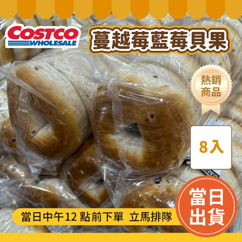 蔓越莓藍莓貝果8入【超取最多8件】