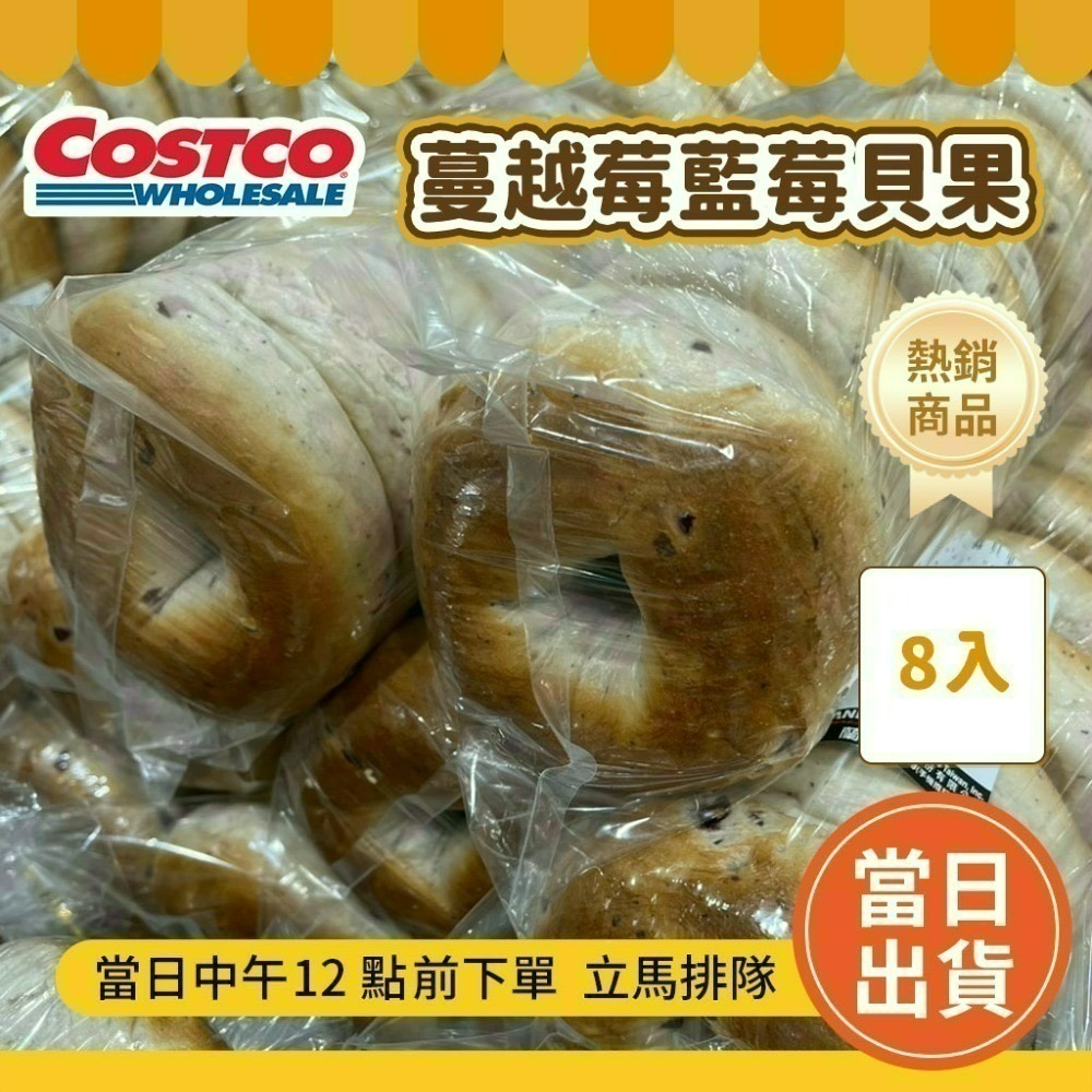 常溫配送🔥好市多代購 水煮窯烤貝果  好市多餐包  好市多可鬆  好市多貝果 好市多馬芬 大理石 好市多麵包-規格圖5
