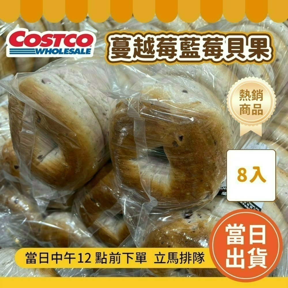 好市多代購 水煮窯烤貝果  好市多餐包  好市多可鬆  好市多貝果 好市多馬芬 大理石 🔥好市多麵包-規格圖5
