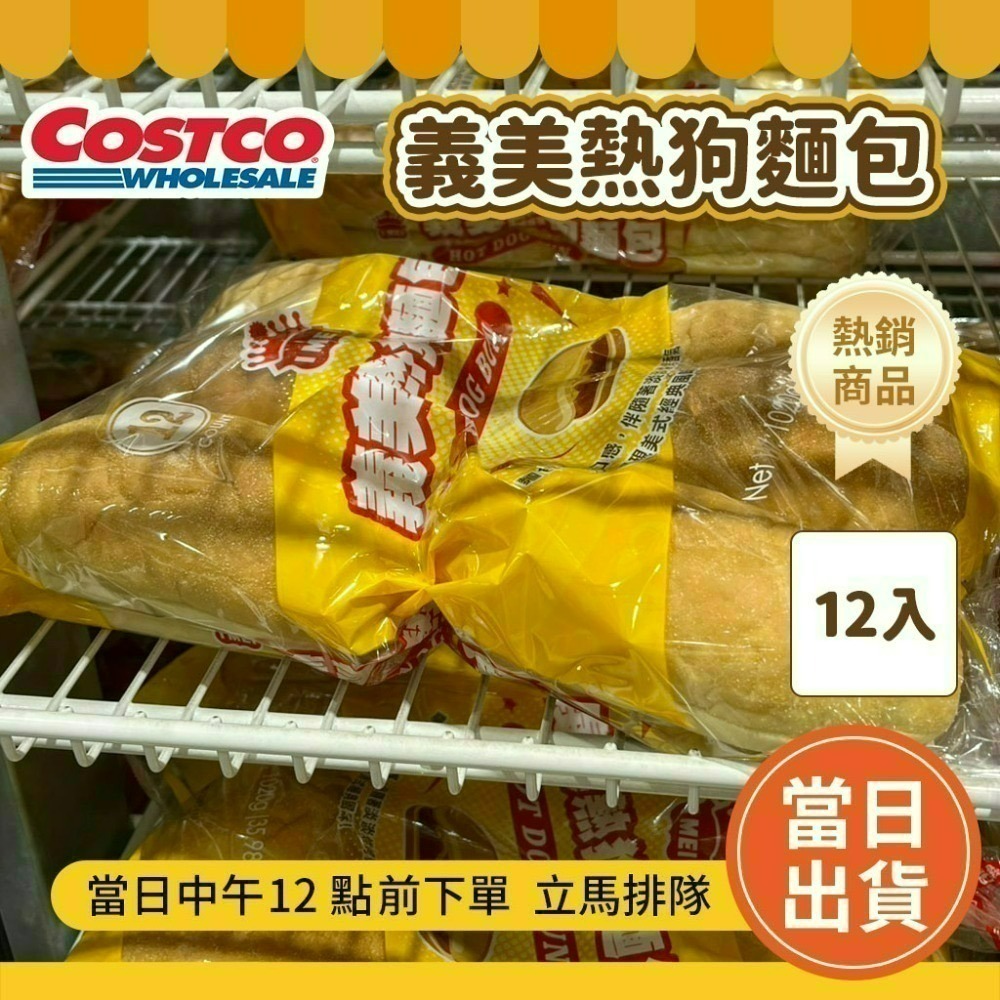 常溫配送🔥好市多代購 水煮窯烤貝果  好市多餐包  好市多可鬆  好市多貝果 好市多馬芬 大理石 好市多麵包-規格圖5
