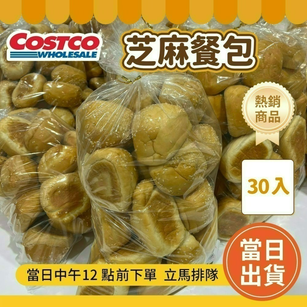 常溫配送🔥好市多代購 水煮窯烤貝果  好市多餐包  好市多可鬆  好市多貝果 好市多馬芬 大理石 好市多麵包-規格圖5