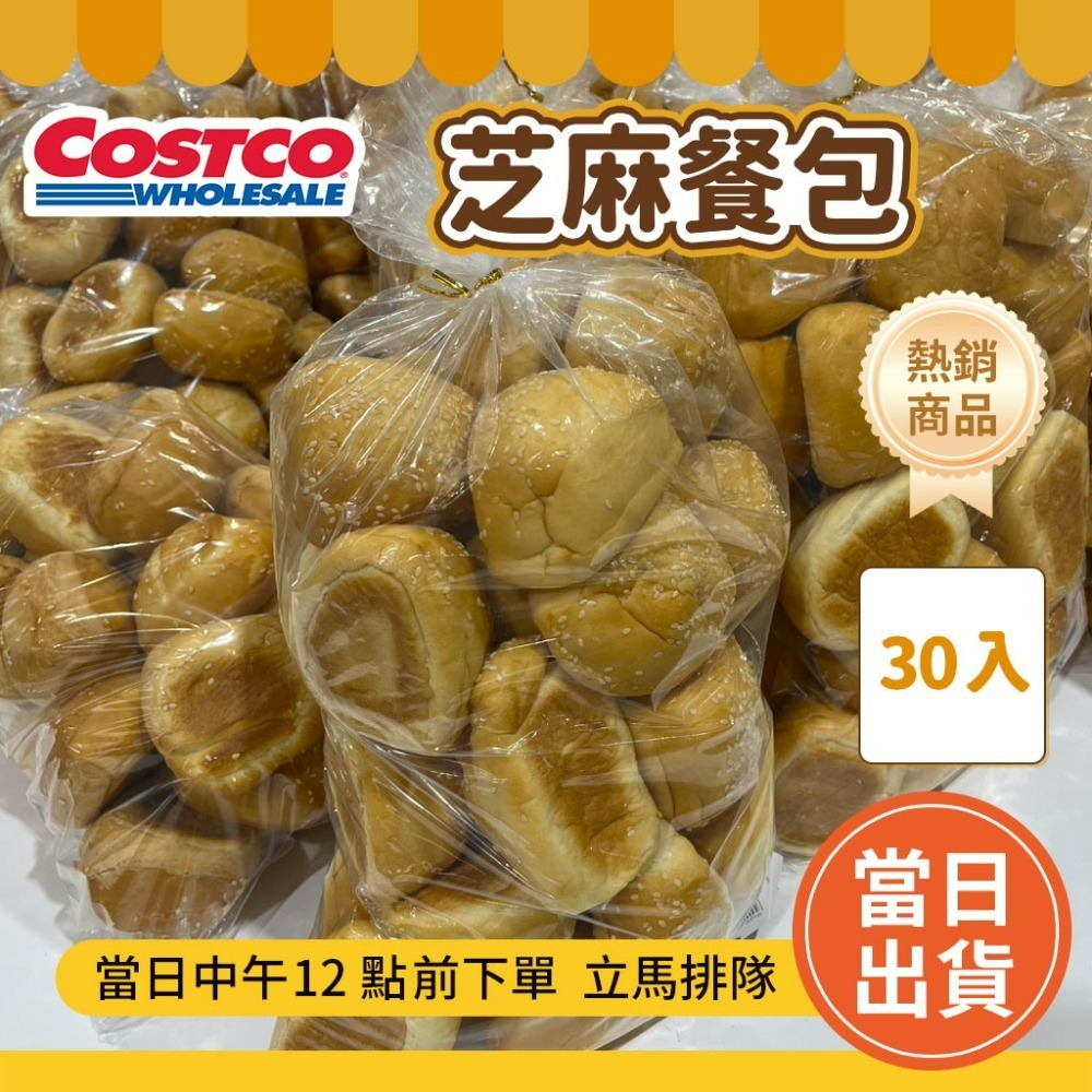 好市多代購 水煮窯烤貝果  好市多餐包  好市多可鬆  好市多貝果 好市多馬芬 好市多大理石 🔥好市多麵包 超商可寄-規格圖5