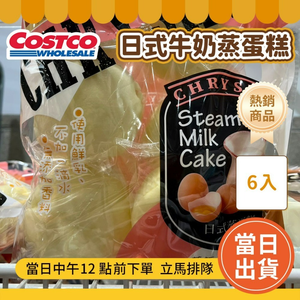 克萊斯麥日式牛奶蒸蛋糕【超取最多7件】