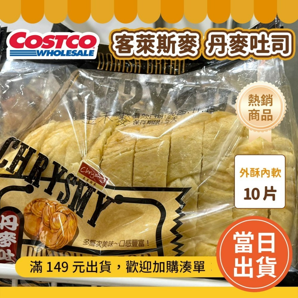 客萊斯麥丹麥吐司【超取最多9件】