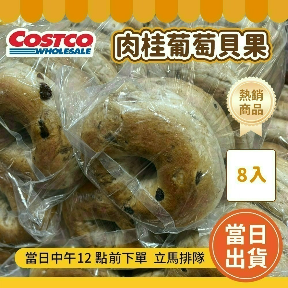 常溫配送🔥好市多代購 水煮窯烤貝果  好市多餐包  好市多可鬆  好市多貝果 好市多馬芬 大理石 好市多麵包-規格圖5
