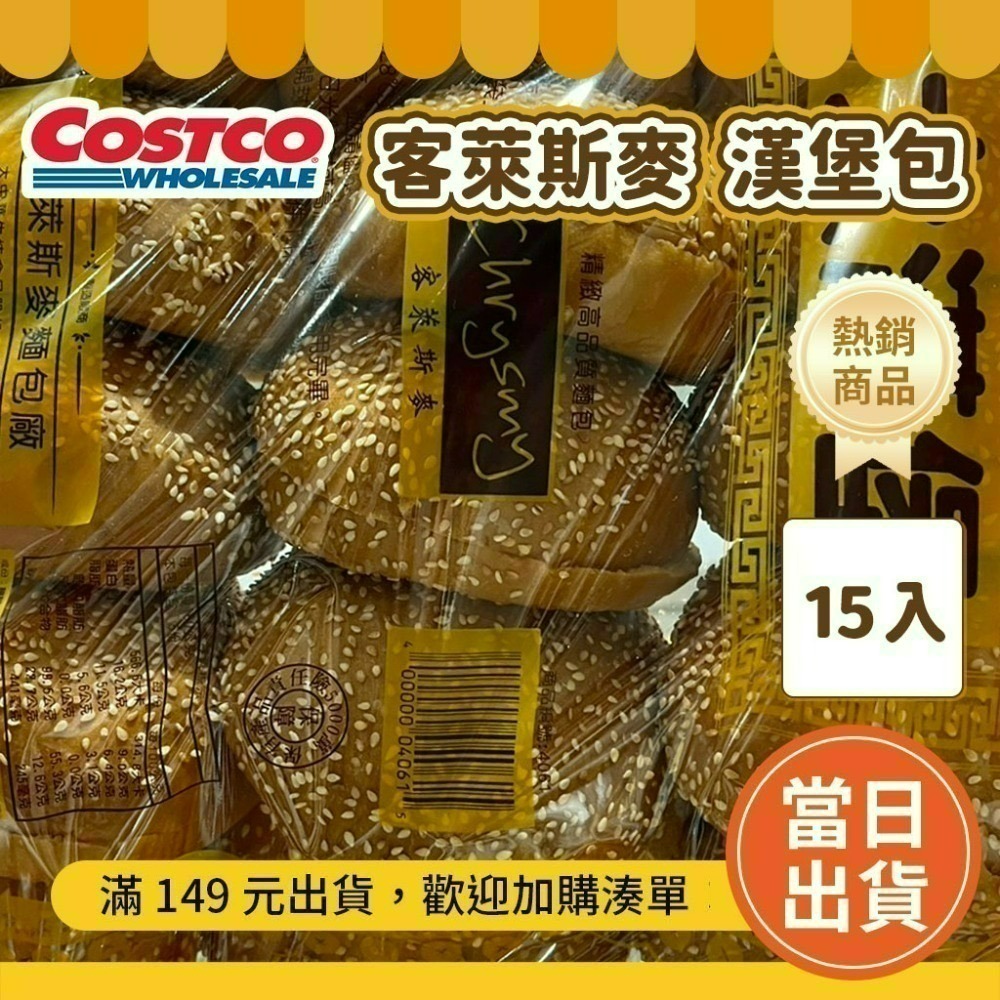 常溫配送🔥好市多代購 水煮窯烤貝果  好市多餐包  好市多可鬆  好市多貝果 好市多馬芬 大理石 好市多麵包-規格圖5