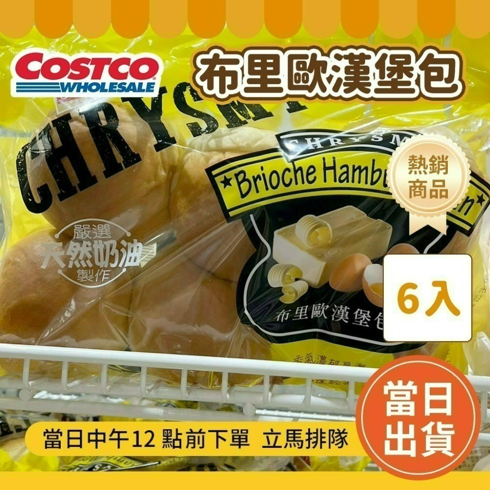 好市多代購 水煮窯烤貝果  好市多餐包  好市多可鬆  好市多貝果 好市多馬芬 大理石 🔥好市多麵包-規格圖5