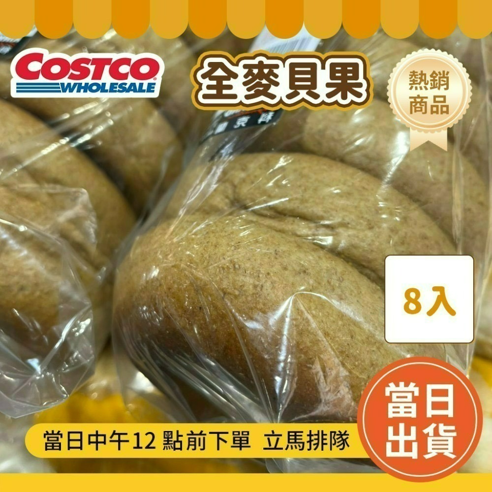 常溫配送🔥好市多代購 水煮窯烤貝果  好市多餐包  好市多可鬆  好市多貝果 好市多馬芬 大理石 好市多麵包-規格圖5