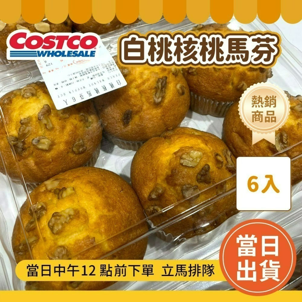 白桃核桃馬芬6入