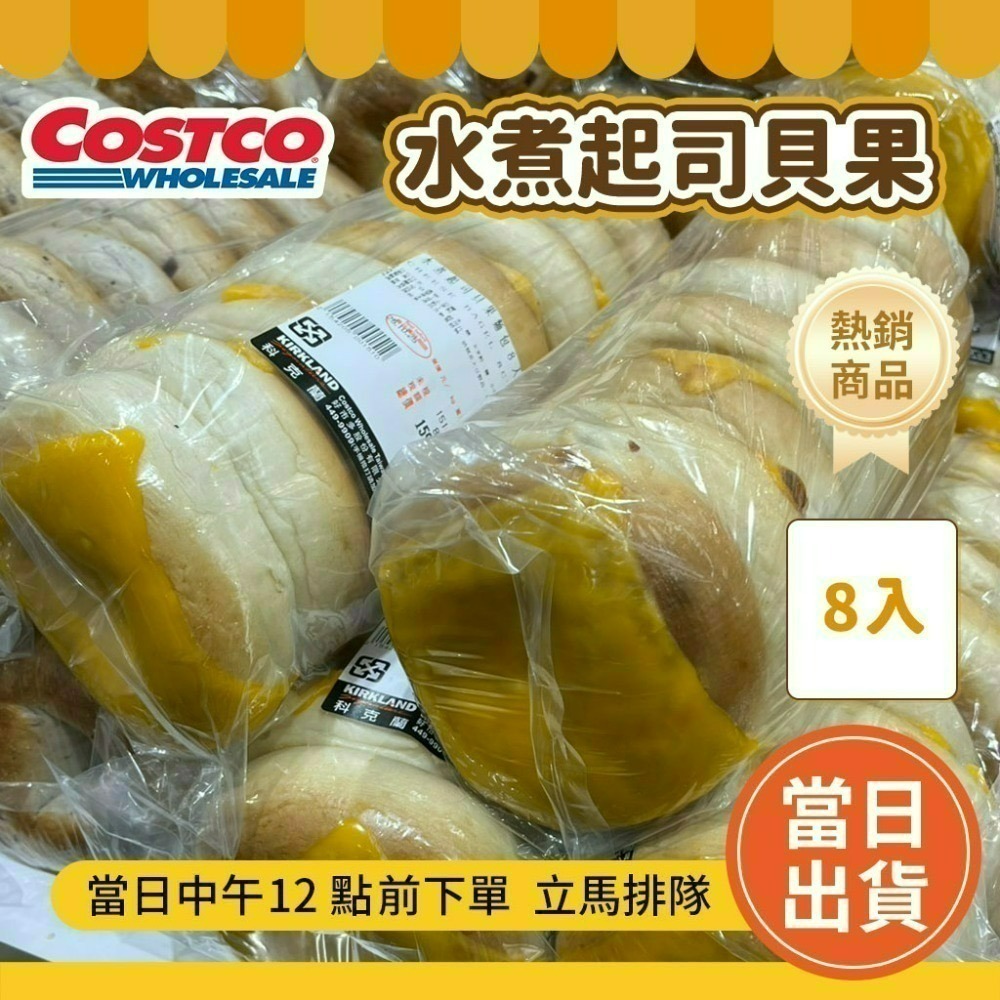 好市多代購 水煮窯烤貝果  好市多餐包  好市多可鬆  好市多貝果 好市多馬芬 大理石 🔥好市多麵包-規格圖5