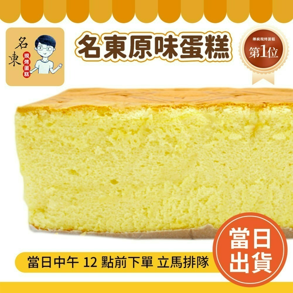 名東蛋糕  🍰古早味現烤蛋糕 台南排隊名店 南瓜乳酪 名東傳統現烤蛋糕 名東 名東現烤蛋糕  台南美食-規格圖10