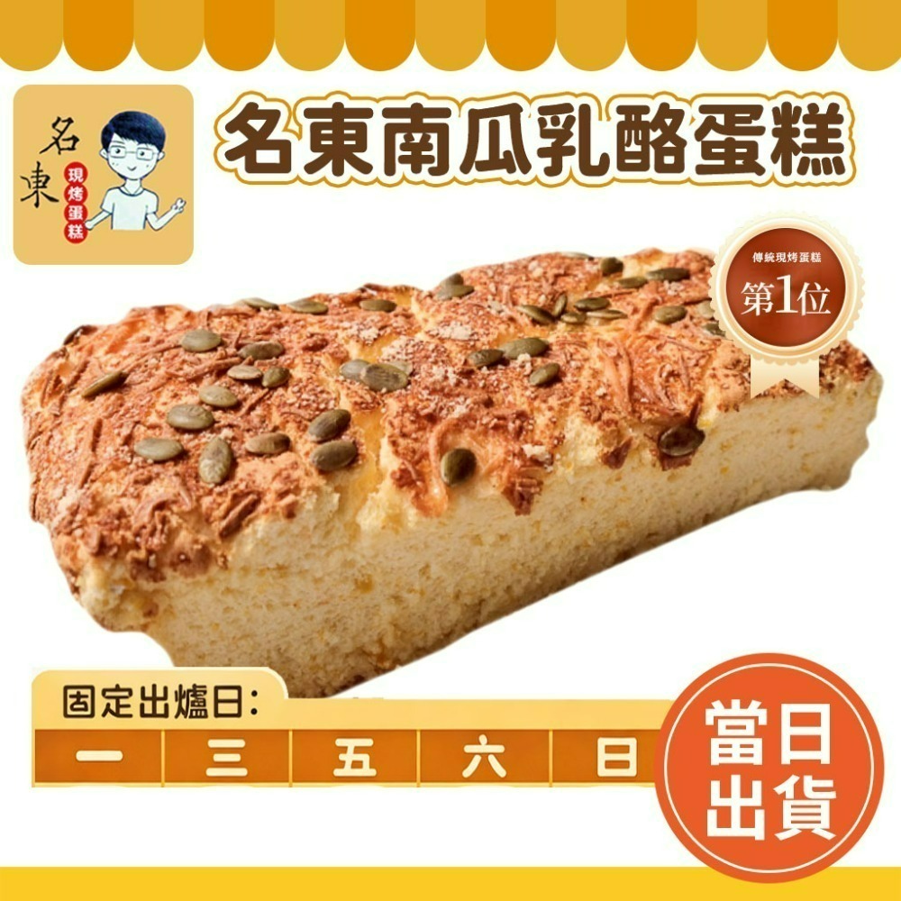 名東蛋糕  🍰古早味現烤蛋糕 台南排隊名店 南瓜乳酪 名東傳統現烤蛋糕 名東 名東現烤蛋糕  台南美食-規格圖10