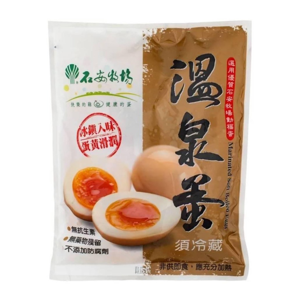 冷藏 石安牧場溫泉蛋16入(單顆獨立包裝) 「效期7-24天以下」#66255 好市多代購 好市多溫泉蛋 溫泉蛋-細節圖7