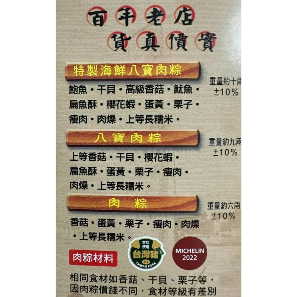 再發號 再發號百年肉粽 台南肉粽 特製八寶肉粽/八寶肉粽/肉粽 ✨府城米其林推薦 台南粽子 再發號肉粽 台南美食-細節圖7