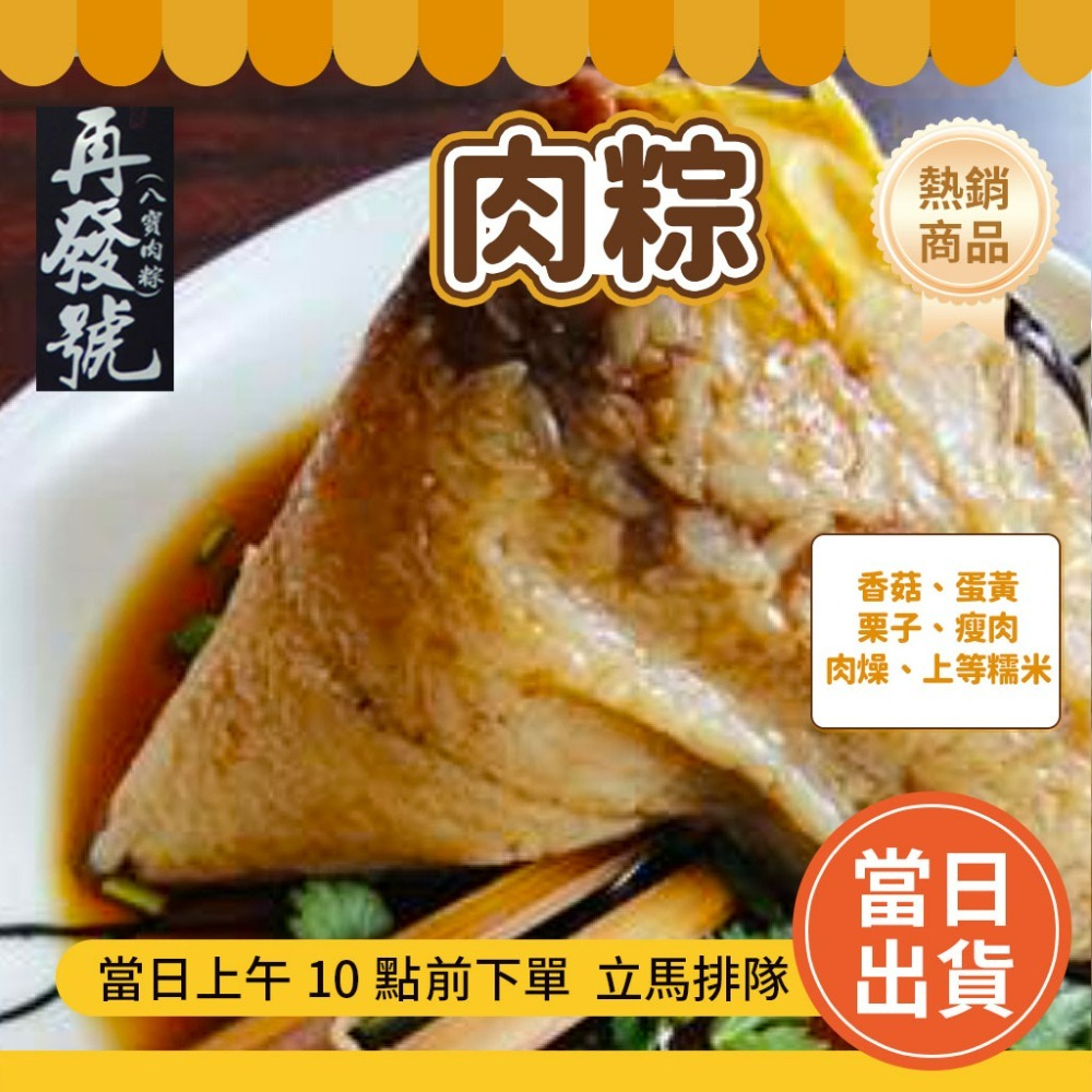再發號 再發號百年肉粽 台南肉粽 特製八寶肉粽/八寶肉粽/肉粽 ✨府城米其林推薦 台南粽子 再發號肉粽 台南美食-規格圖9