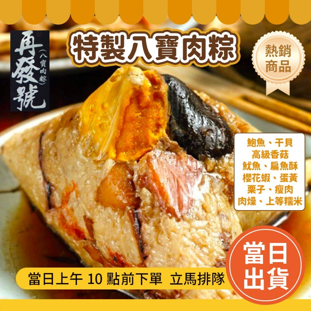 特製八寶肉粽