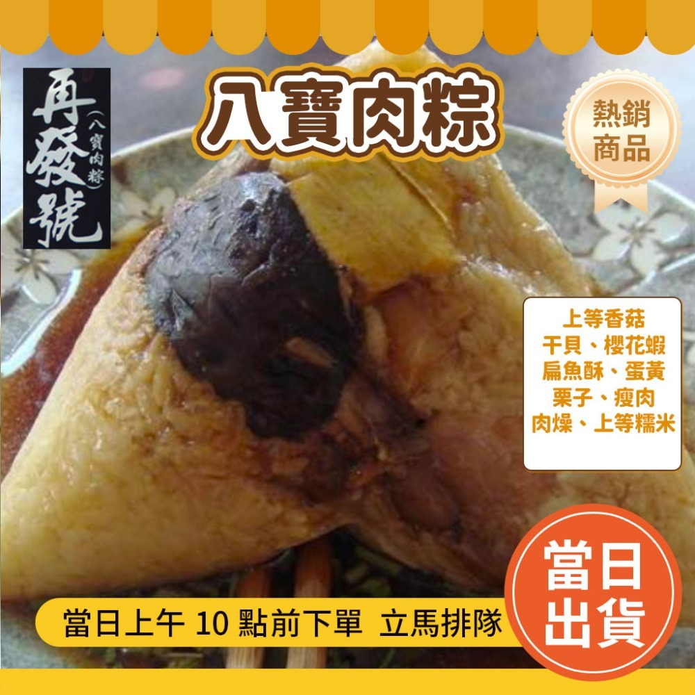 八寶肉粽