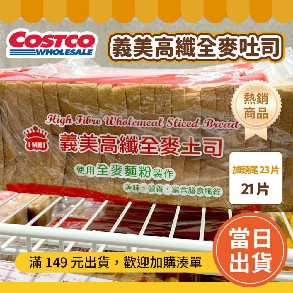 義美高纖全麥吐司【超取最多4件】