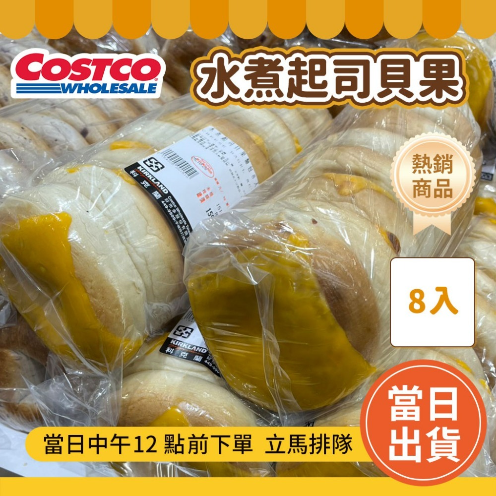 起司貝果8入【超取最多8件】
