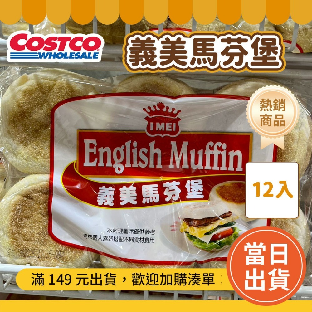 🧊冷凍配送 好市多 水煮窯烤貝果 餐包 好市多貝果 好市多馬芬 義美高纖全麥土司 義美馬芬堡🔥好市多麵包-規格圖9