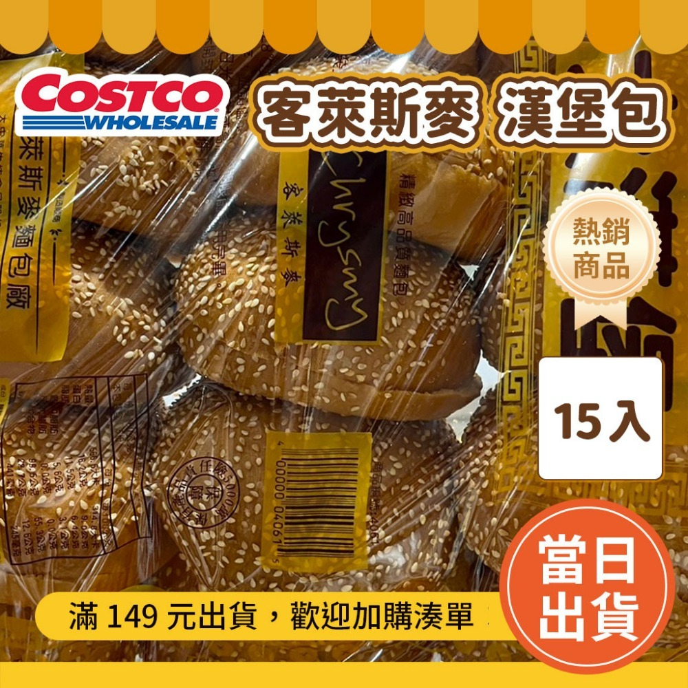 🧊冷凍配送 好市多 水煮窯烤貝果 餐包 好市多貝果 好市多馬芬 義美高纖全麥土司 義美馬芬堡🔥好市多麵包-規格圖9