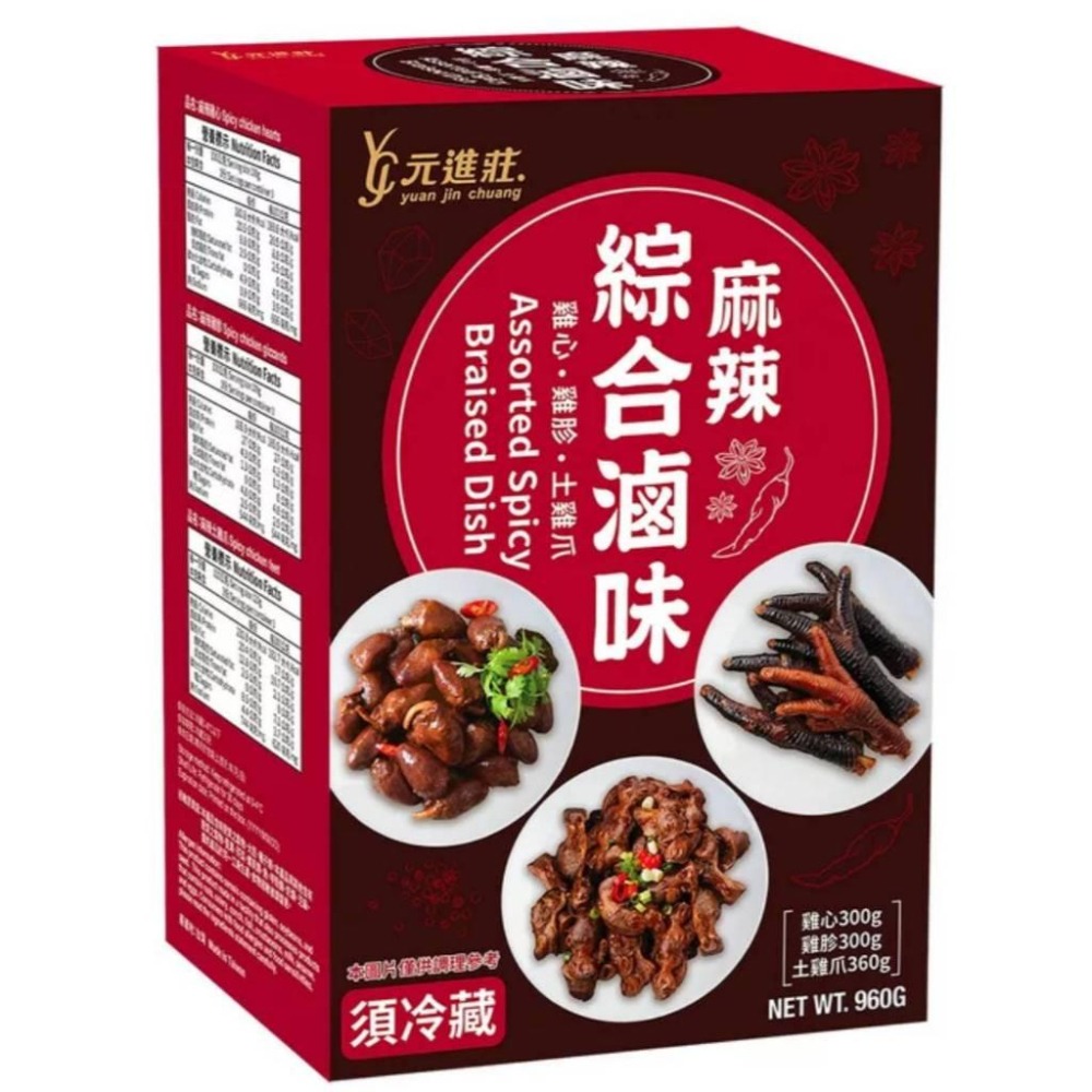 元進莊 冷藏麻辣綜合滷味 960公克「效期7日以上」#155601 好市多代購 好市多滷味 滷味 麻辣滷味-細節圖7