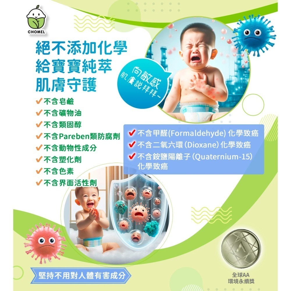 啾美兒CHOMEL嬰兒植萃洗髮沐浴乳(不流淚配方) |台灣總代理公司貨.快速出貨-細節圖3