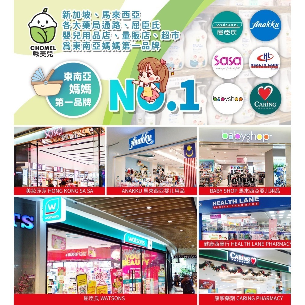啾美兒CHOMEL嬰兒植萃乳液 |台灣總代理公司貨.快速出貨-細節圖6