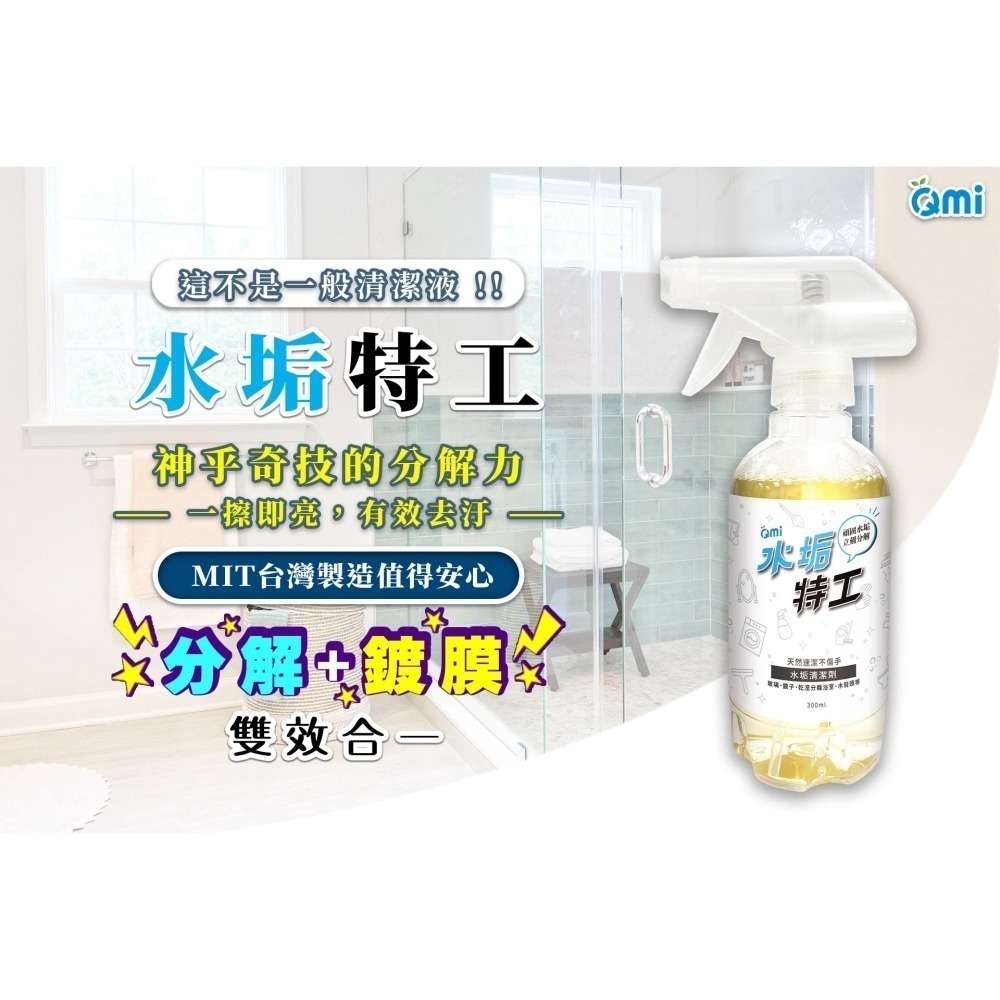 油垢水垢清潔雙特工實惠2入組 |雙效清潔一網打盡-細節圖3