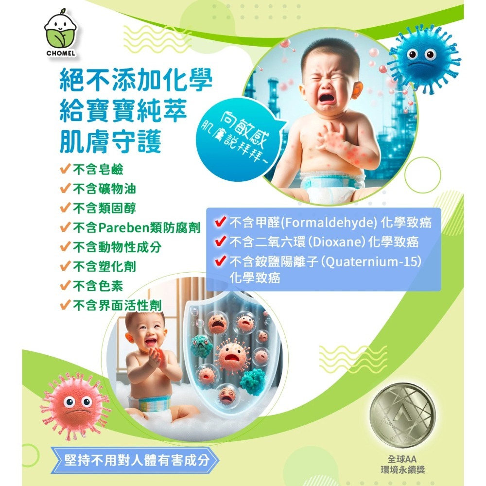 啾美兒CHOMEL雙寶洗澡洗衣組3罐組|台灣總代理公司貨.快速出貨-細節圖3