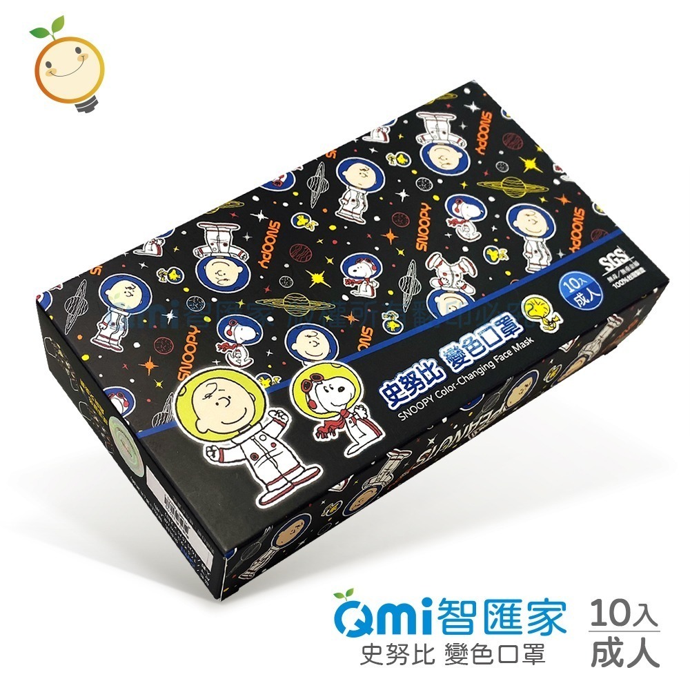 SNOOPY 太空史努比溫感變色口罩 #文創口罩, 小顏口罩, 正版授權專利口罩-細節圖3