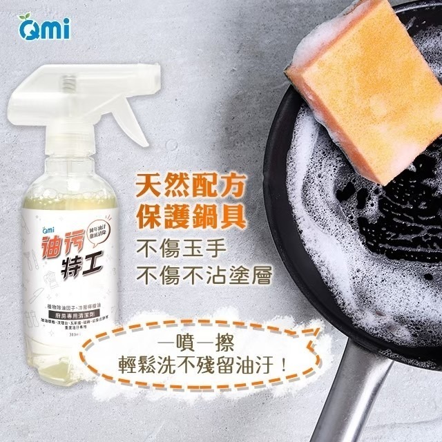重污油垢專用 | 油垢特工 300ml-細節圖4