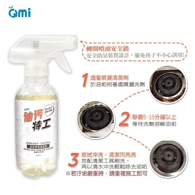 重污油垢專用 | 油垢特工 300ml-細節圖5