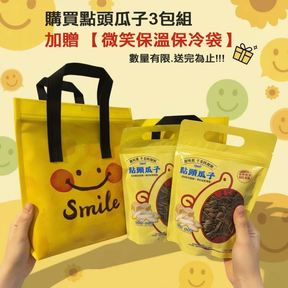 年節必買！點頭瓜子3包組🎁加碼送保溫保冷袋 SGS認證✔️純天然中藥配方！越嗑越涮嘴！全素也能吃-規格圖7