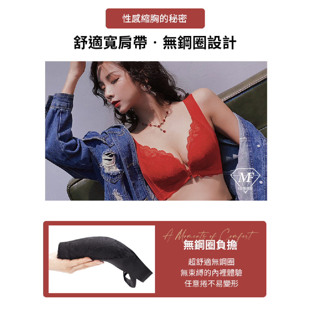 M.F 快速出貨 正版 前扣內衣 無鋼圈內衣 D罩杯可穿 前扣式 集中內衣 薄杯墊 不刺膚 有紅色 A0032-細節圖10