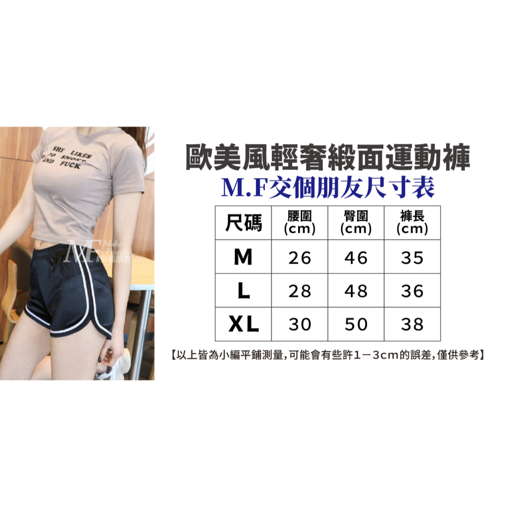 M.F 歐美風 短褲 緞面材質 M~XL 居家短褲 休閒褲 真理褲 熱褲 輕奢 運動短褲 瑜珈褲 快速出貨 E0004-細節圖10