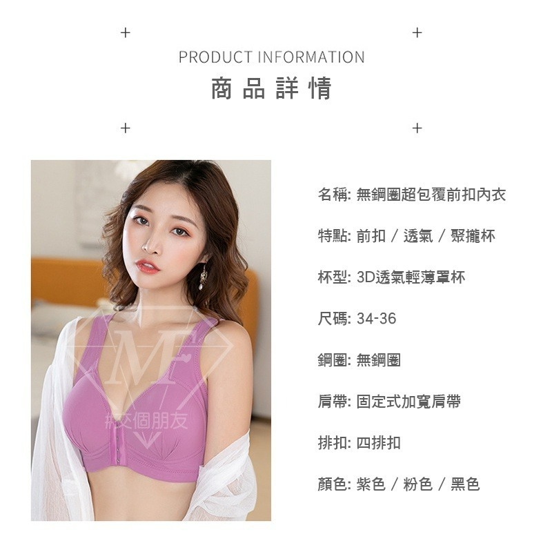 M.F 前扣內衣 無鋼圈內衣 台灣賣家 加高加寬側邊 集中 聚攏 透氣薄杯 前釦設計 快速出貨 A0042-細節圖3
