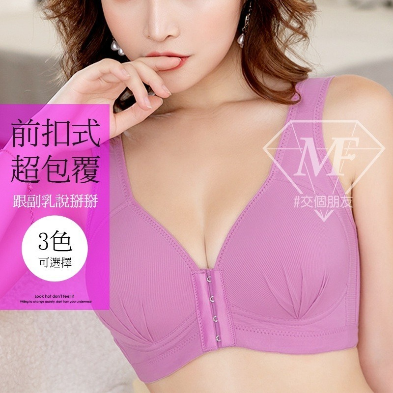 M.F 前扣內衣 無鋼圈內衣 台灣賣家 加高加寬側邊 集中 聚攏 透氣薄杯 前釦設計 快速出貨 A0042-細節圖4