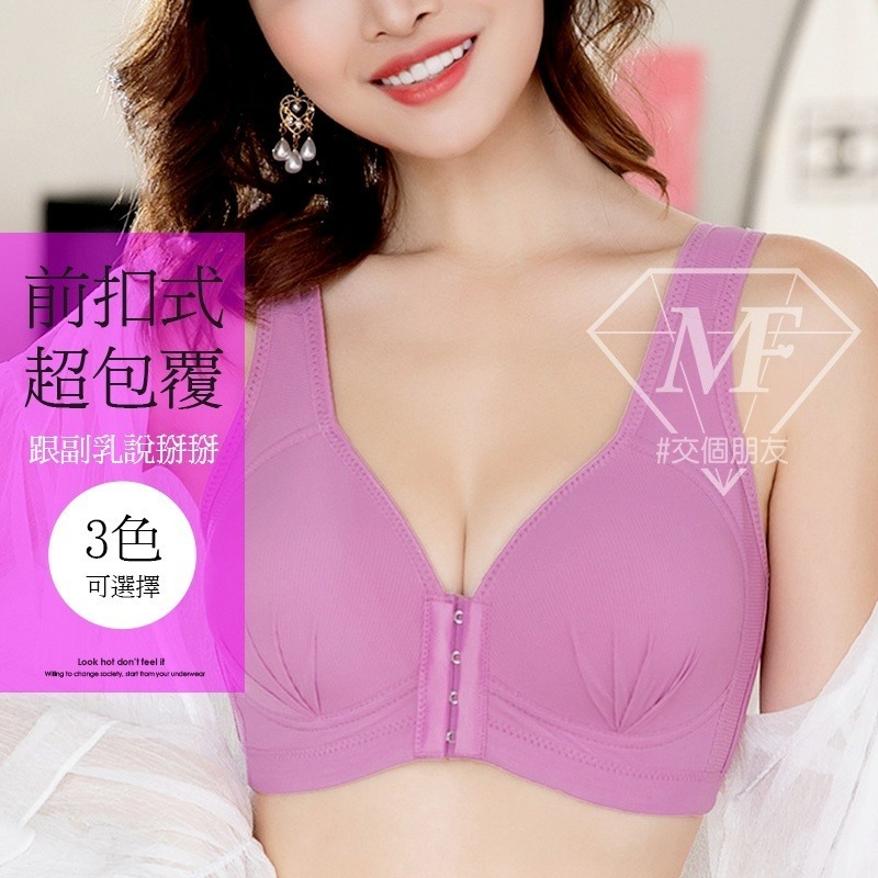 M.F 前扣內衣 無鋼圈內衣 台灣賣家 加高加寬側邊 集中 聚攏 透氣薄杯 前釦設計 快速出貨 A0042-細節圖5