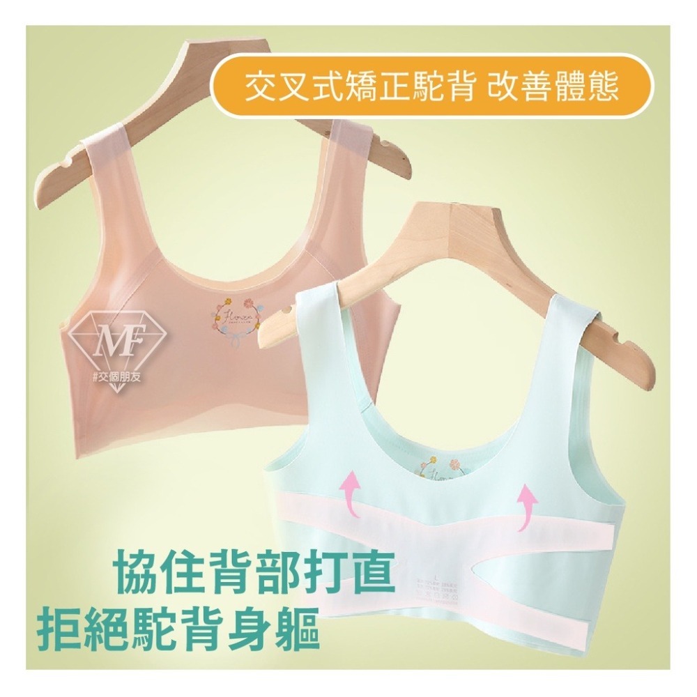 M.F 學生內衣 兒童內衣 發育期 兒童胸衣 少女 背心 涼感內衣 罩杯可拆 矯正體態 舒適無感 吸濕排汗 kid004-細節圖3