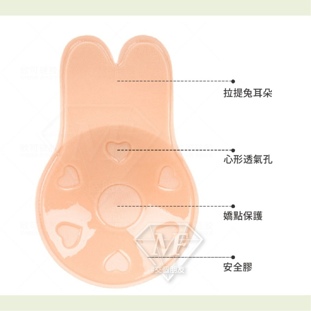 M.F 胸貼 兔耳胸貼 隱形胸貼 可修剪 生物膠 防凸點 耐水耐汗 不易掉 透氣 不刺膚 不過敏 A0073-細節圖2
