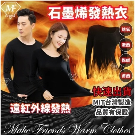 M.F 台灣製 石墨烯 發熱衣 二代新款 加厚 輕刷毛 台灣賣家 現貨快出 石墨烯發熱衣 圓領 內搭衣 衛生衣 內衣保暖-規格圖11