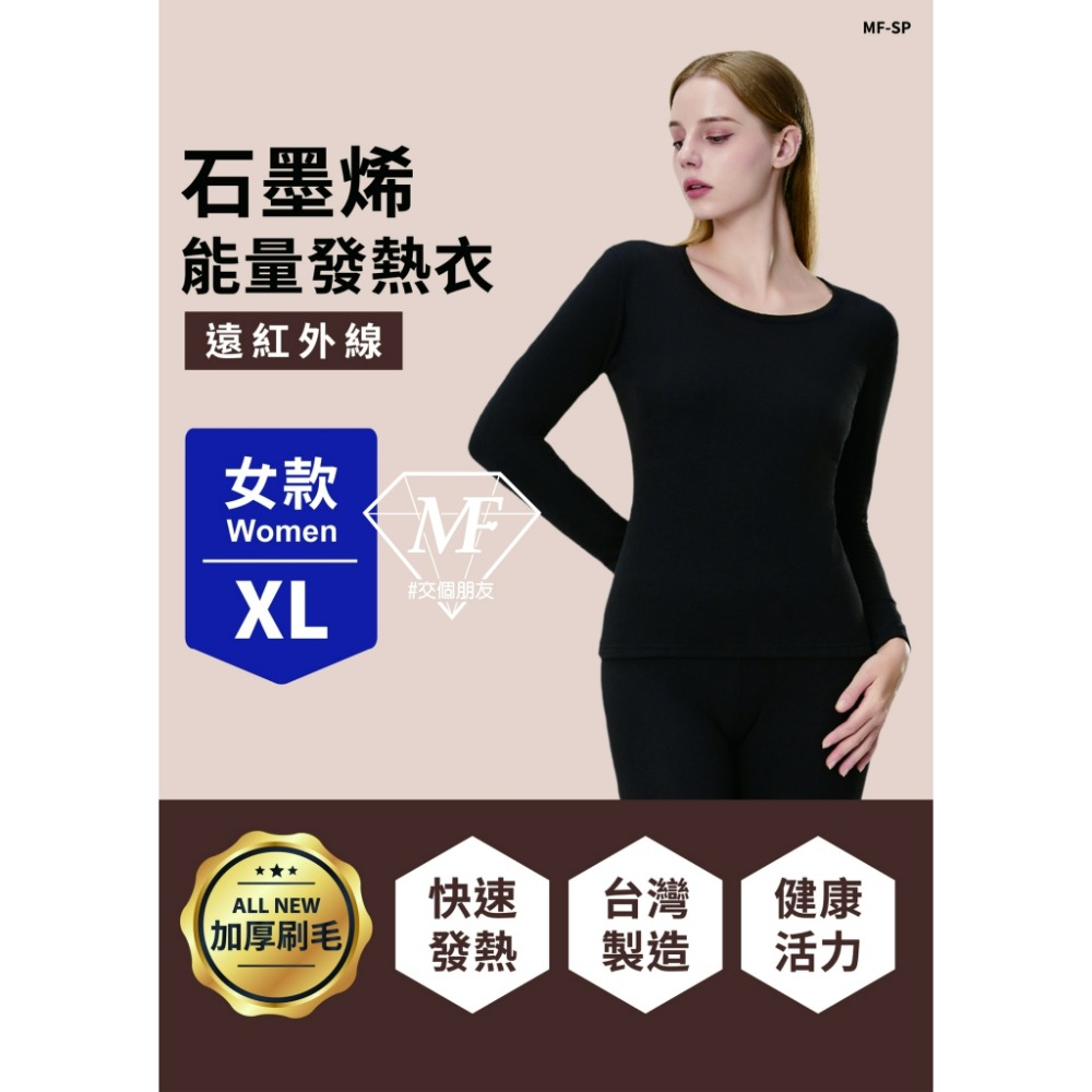 M.F 台灣製 石墨烯 發熱衣 二代新款 加厚 輕刷毛 台灣賣家 現貨快出 石墨烯發熱衣 圓領 內搭衣 衛生衣 內衣保暖-規格圖11