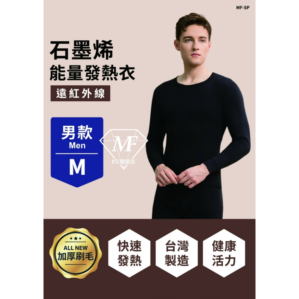 M.F 台灣製 石墨烯 發熱衣 二代新款 加厚 輕刷毛 台灣賣家 現貨快出 石墨烯發熱衣 圓領 內搭衣 衛生衣 內衣保暖-規格圖11