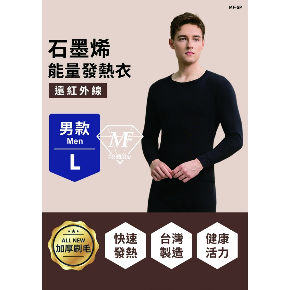 M.F 台灣製 石墨烯 發熱衣 二代新款 加厚 輕刷毛 台灣賣家 現貨快出 石墨烯發熱衣 圓領 內搭衣 衛生衣 內衣保暖-規格圖11