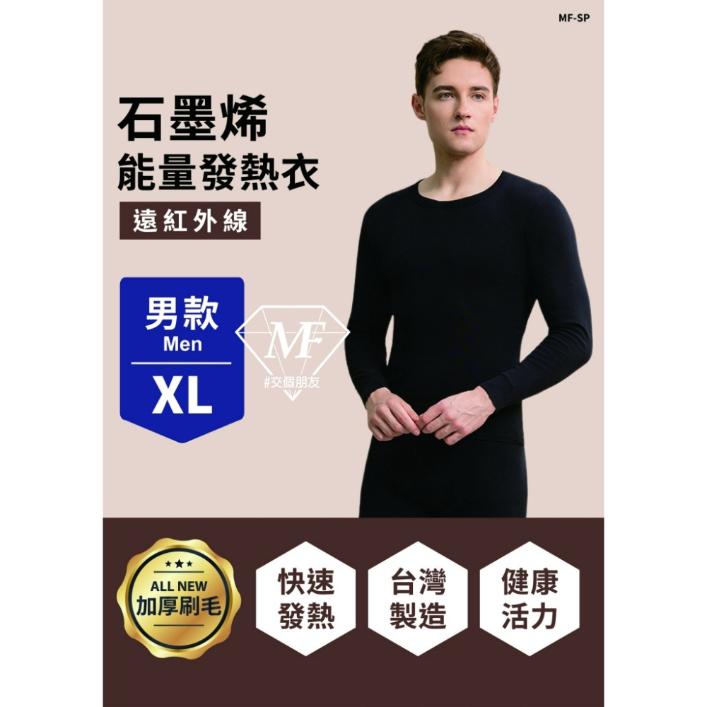 M.F 台灣製 石墨烯 發熱衣 二代新款 加厚 輕刷毛 台灣賣家 現貨快出 石墨烯發熱衣 圓領 內搭衣 衛生衣 內衣保暖-規格圖11